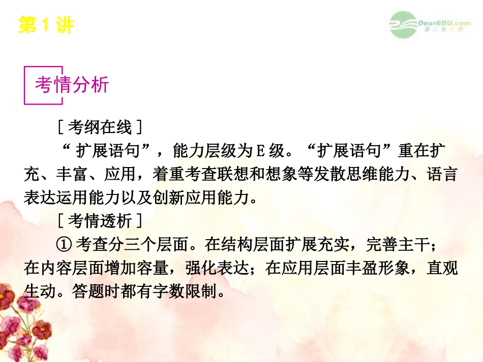 高考语文一轮复习 第1部分专题7 扩展语句，压缩语段课件 新人教版 课件_第3页
