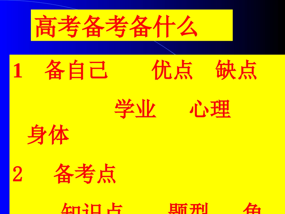 高考语文第一课 新课标 人教版 试题_第3页