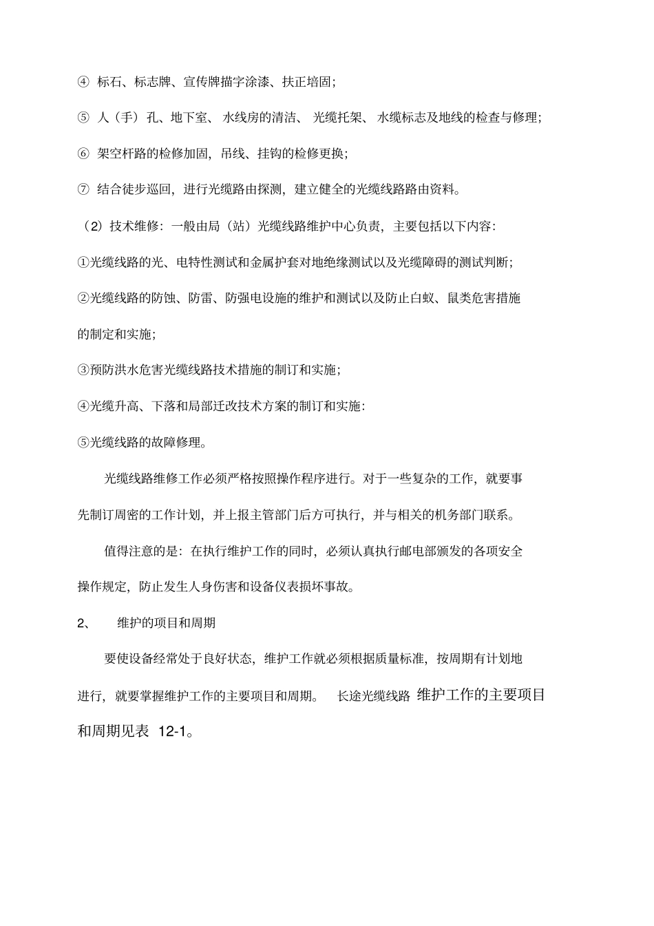 光缆线路维护资料_第2页