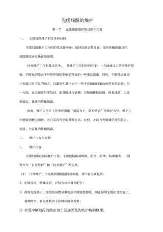 光缆线路维护资料