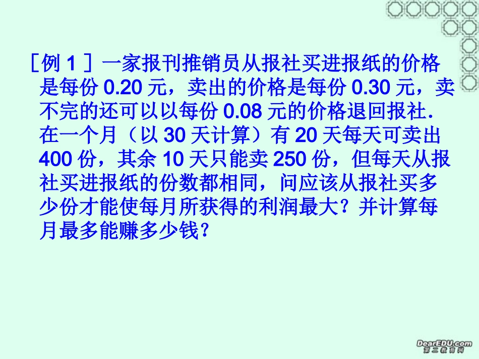 高一数学函数模型及其应用 苏教版 课件_第2页