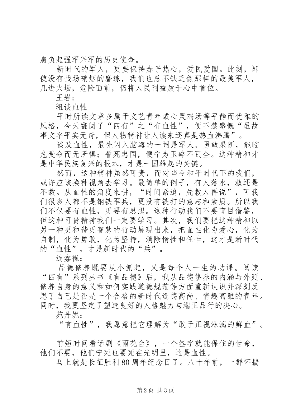 中大学子“四有”丛书学习心得(中山大学青年马克思主义者培养工程学员南8)_第2页