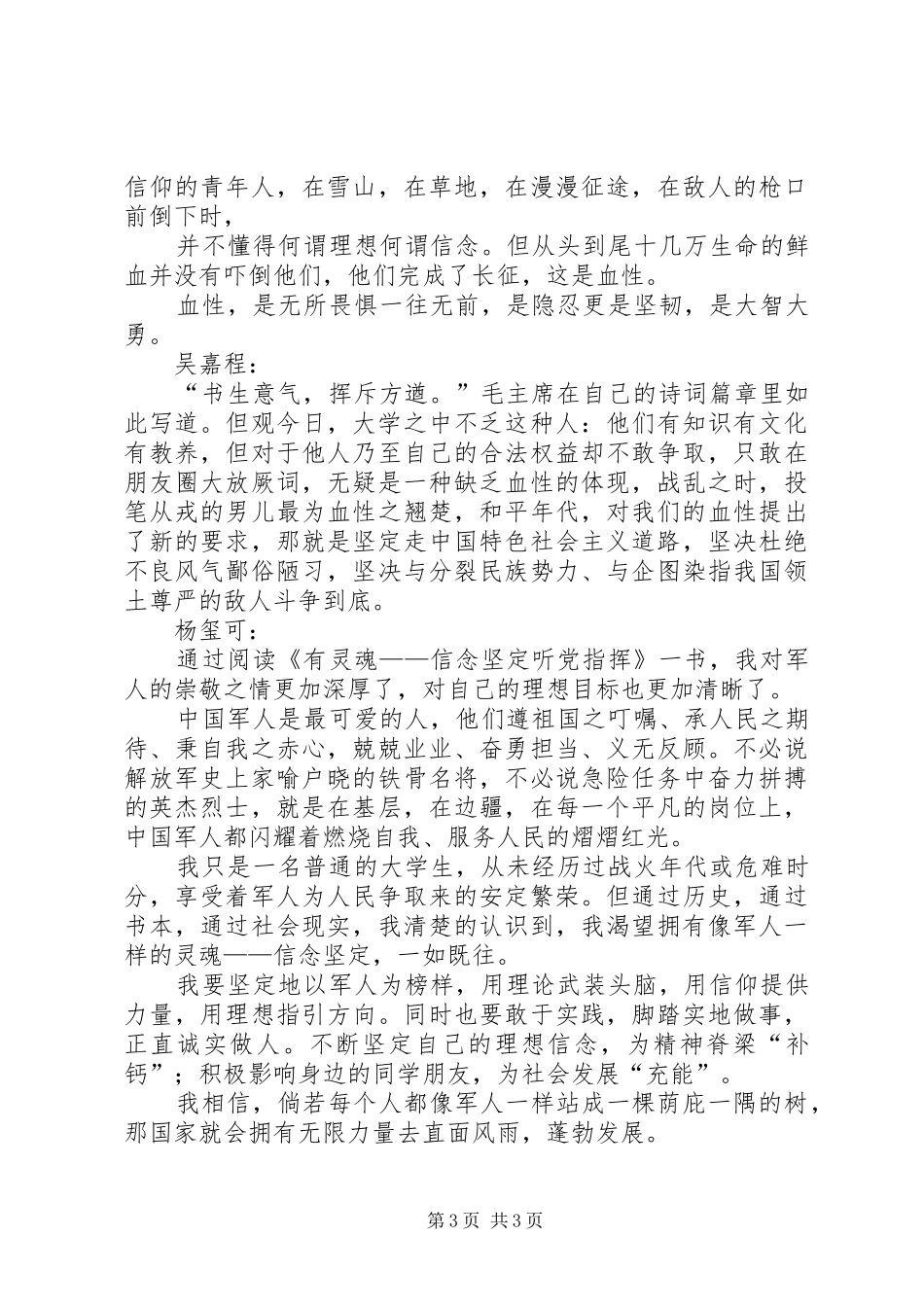 中大学子“四有”丛书学习心得(中山大学青年马克思主义者培养工程学员南8)_第3页