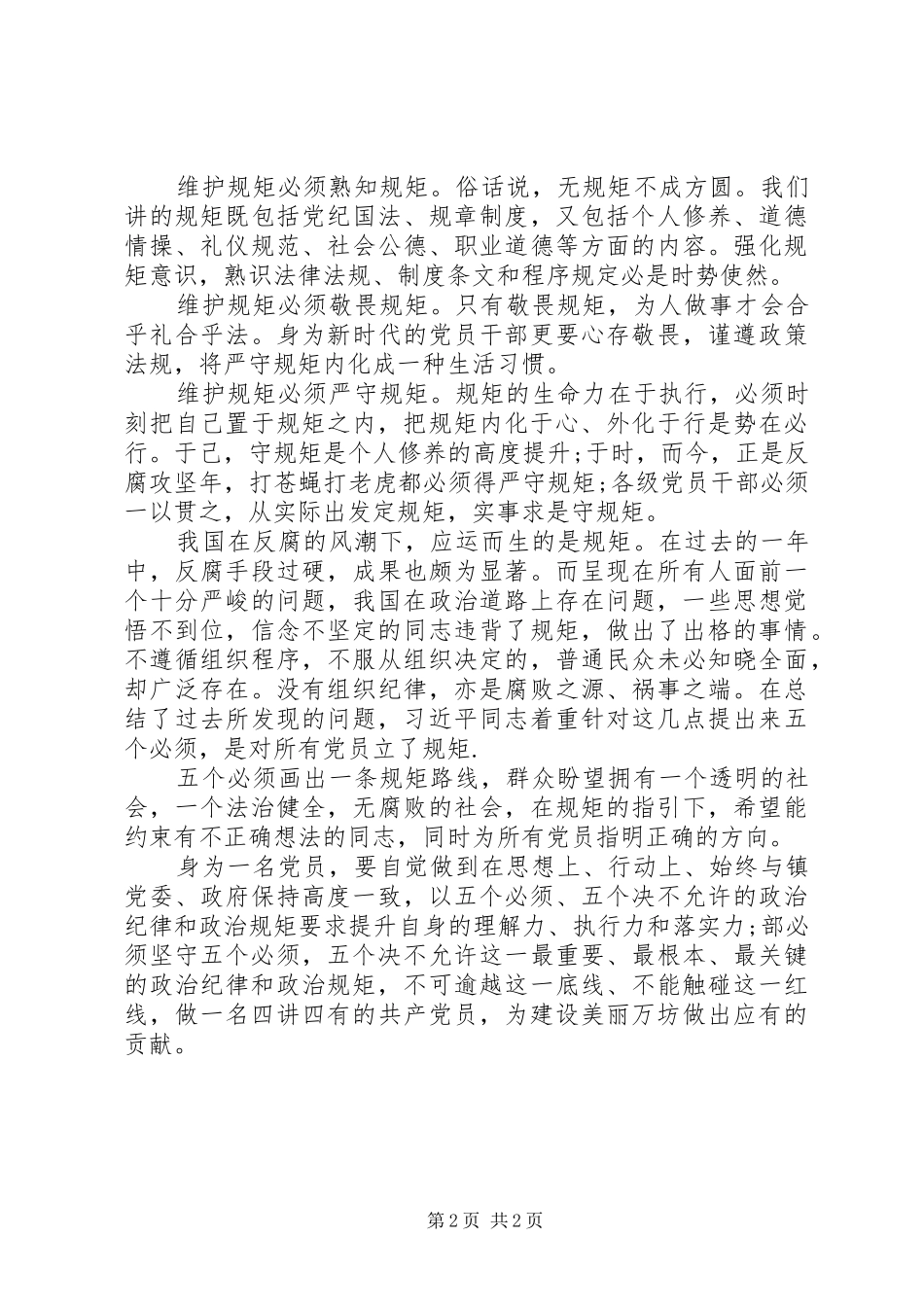 副镇长七个有之、五个必须心得体会_第2页