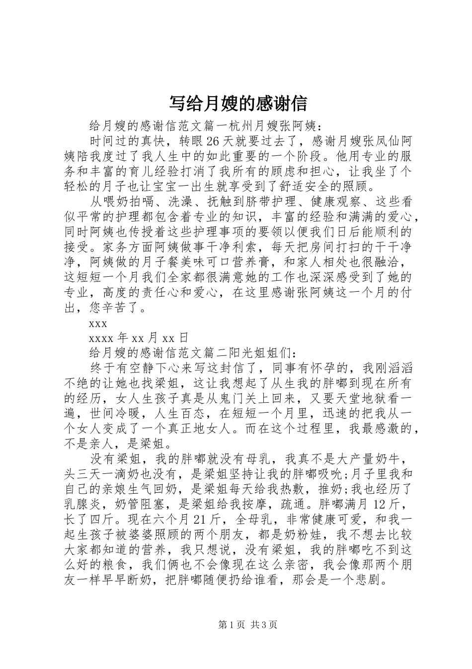 写给月嫂的感谢信_第1页