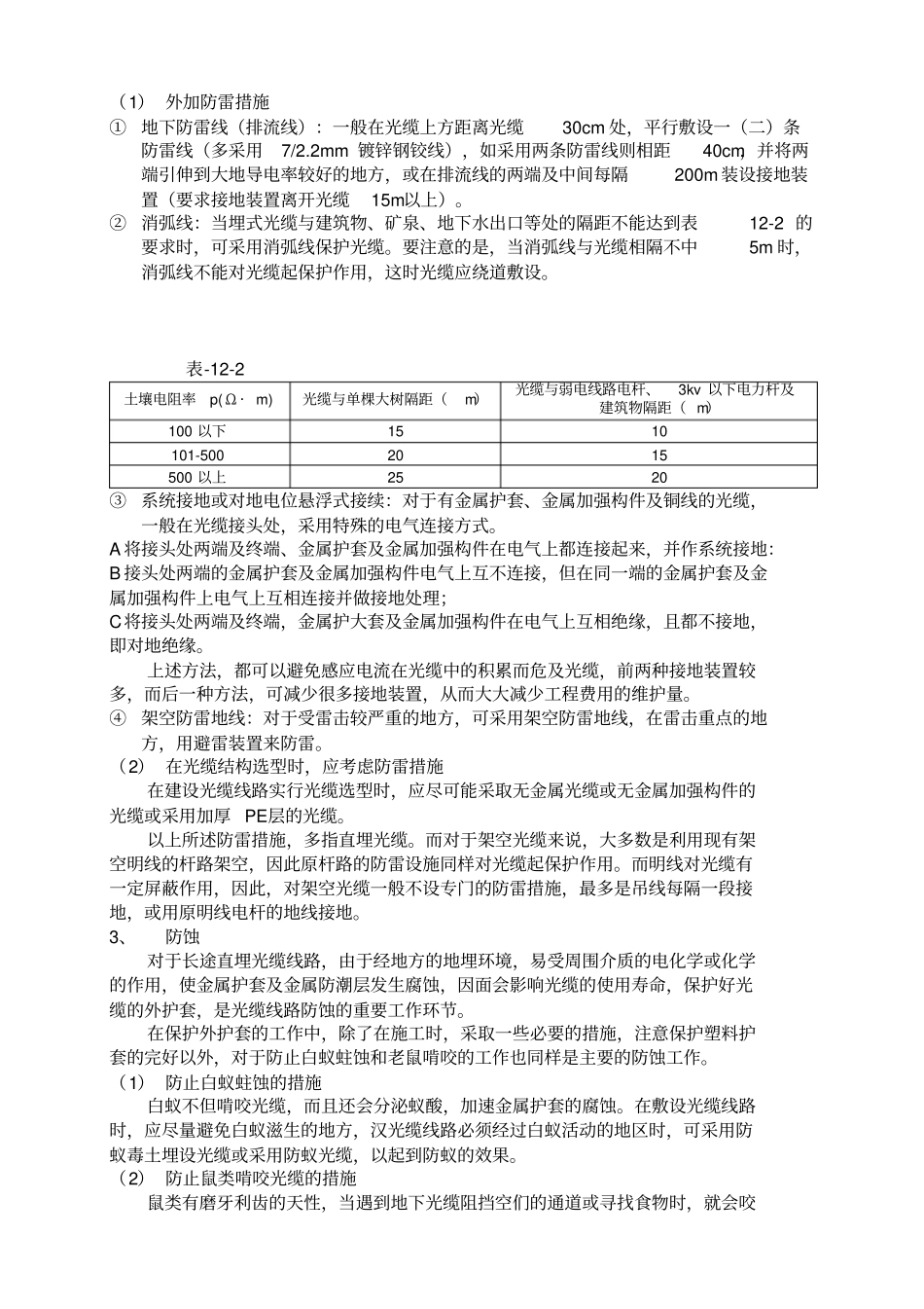 光缆线路维护_第3页