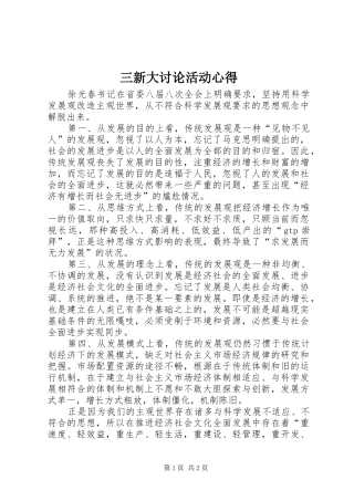 三新大讨论活动心得