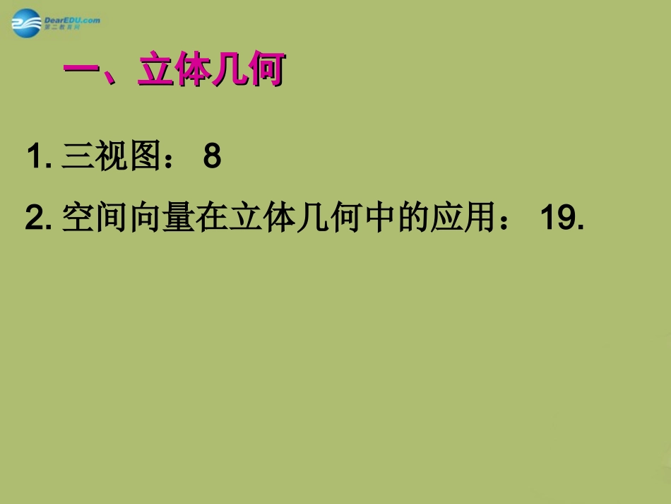 高三数学 12月份模拟试题讲评复习课件2 课件-2_第2页