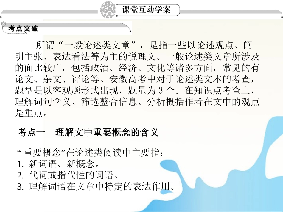 高中语文总复习 第一章 论述类文本阅读课件_第2页