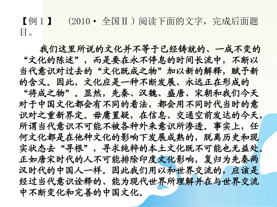 高中语文总复习 第一章 论述类文本阅读课件_第3页