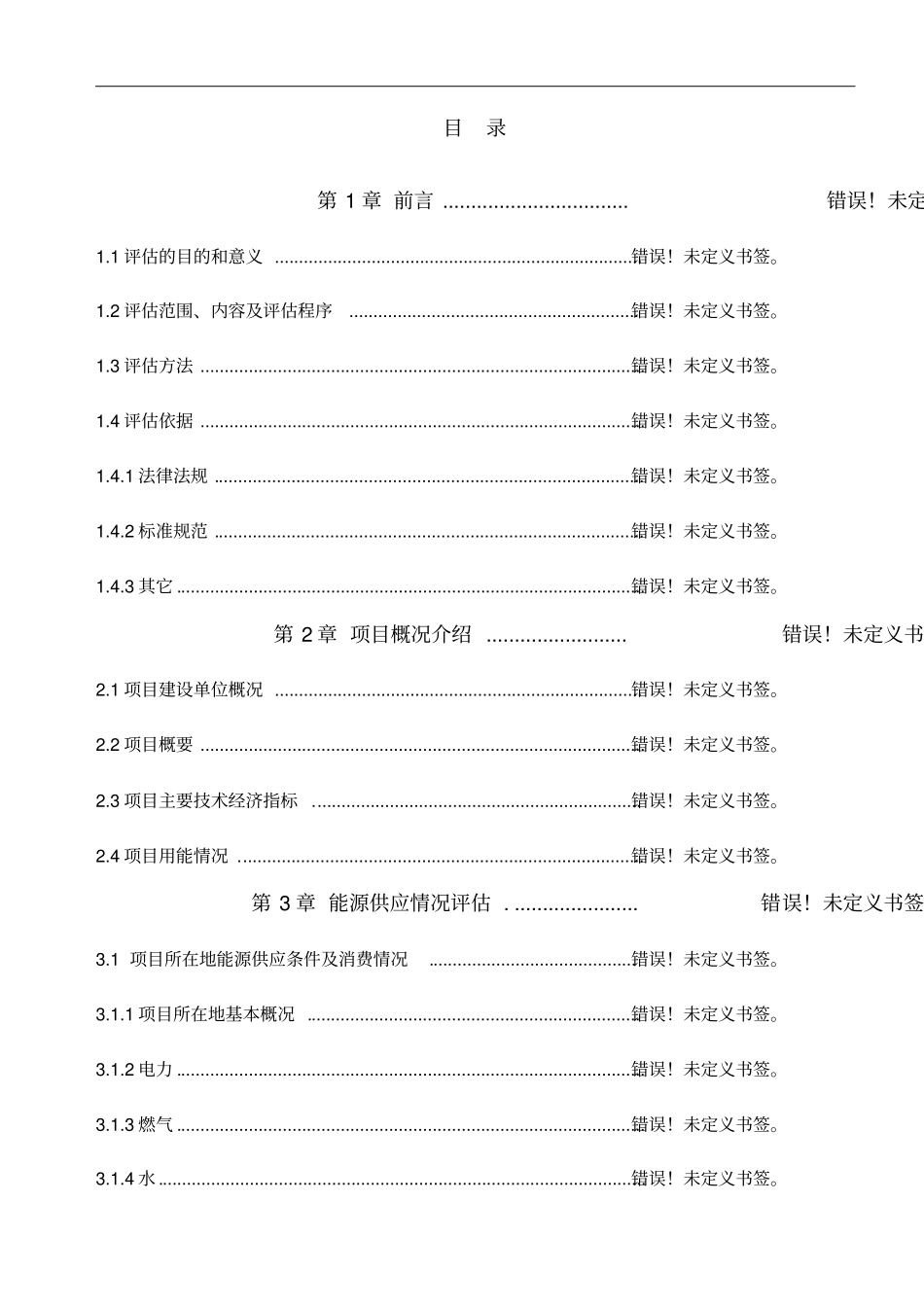 光缆通信公司年产3500吨新型交联电缆料项目环境影响评价报告书_第2页