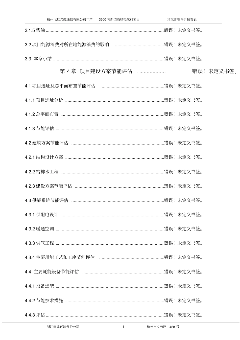 光缆通信公司年产3500吨新型交联电缆料项目环境影响评价报告书_第3页