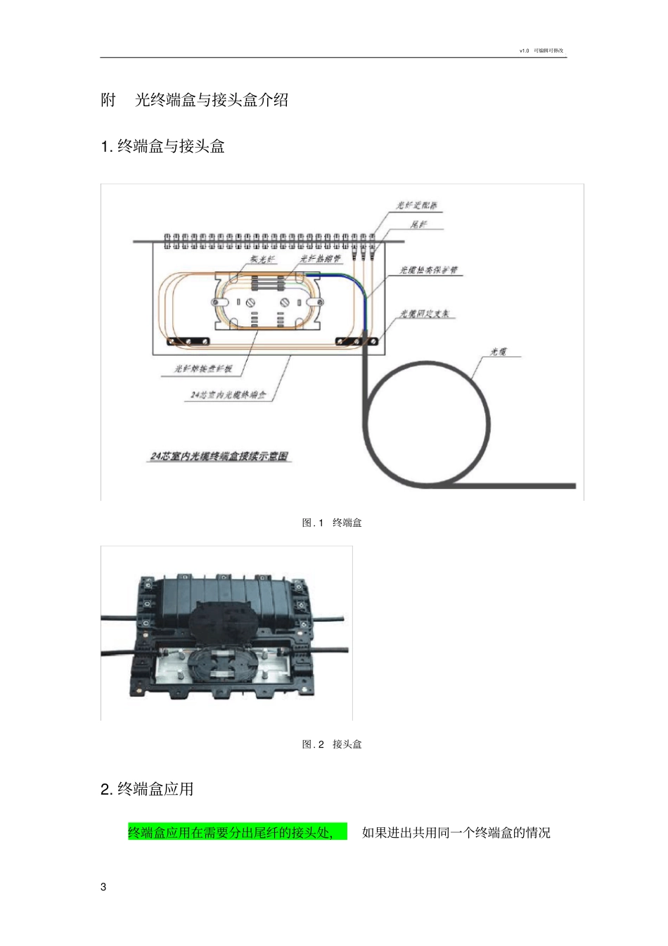光缆连接方法_第3页