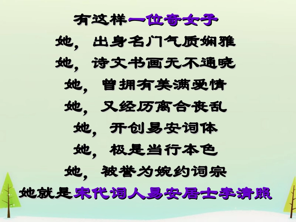 高中语文第十一专题醉花阴课件苏教版选修唐诗宋词蚜 课件_第2页