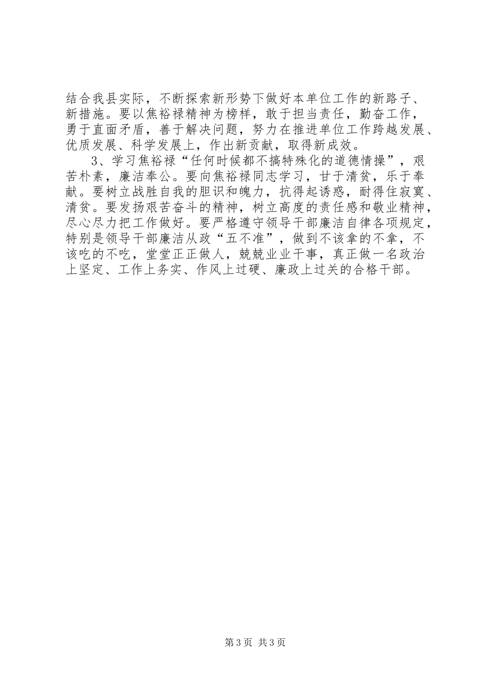 副书记践行“三严三实”要求心得体会_第3页