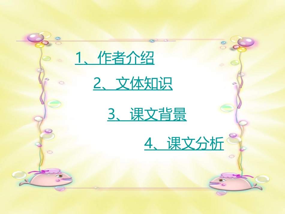 高二语文上册(五人墓碑记)课件 人教版第三册 课件_第2页