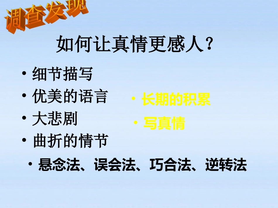高中语文 (细节--让真情更感人)精品课件 粤教版必修2 课件_第2页