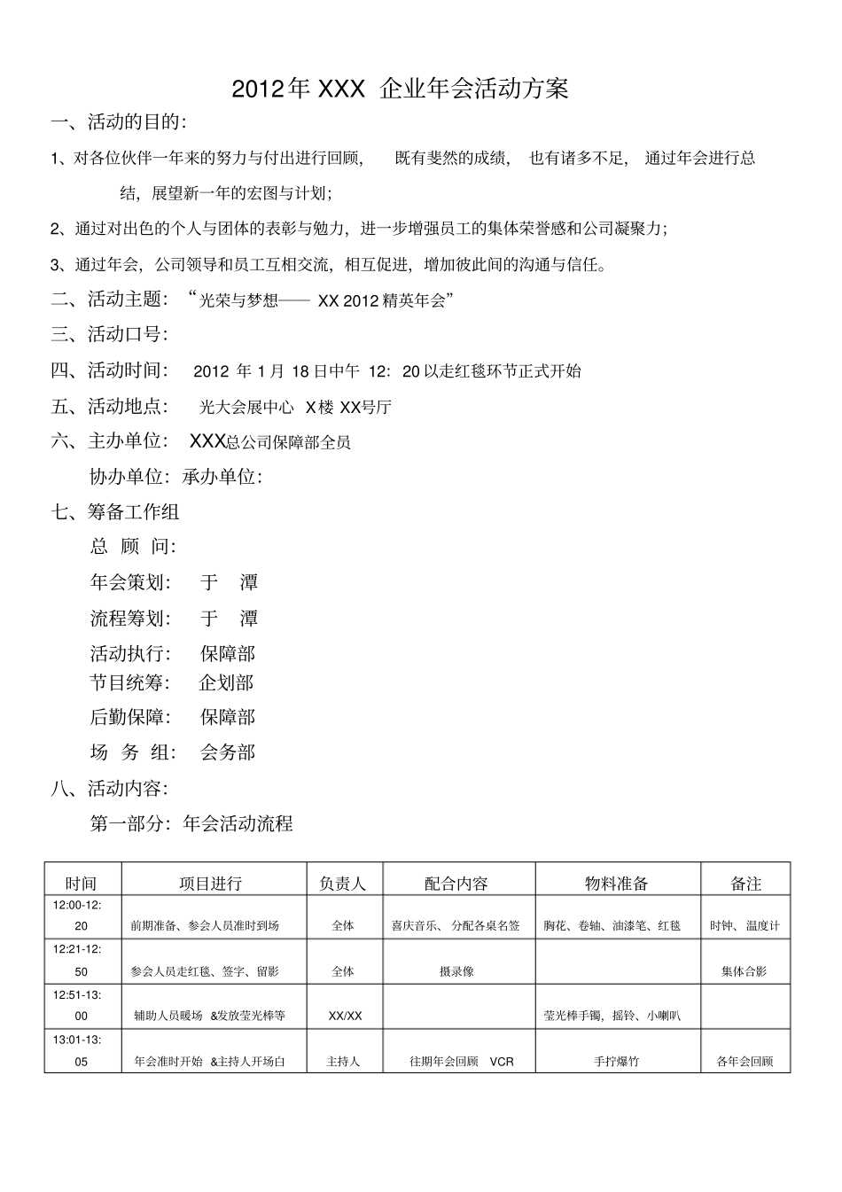 光荣与梦想――年企业精英年会策划方案_第1页