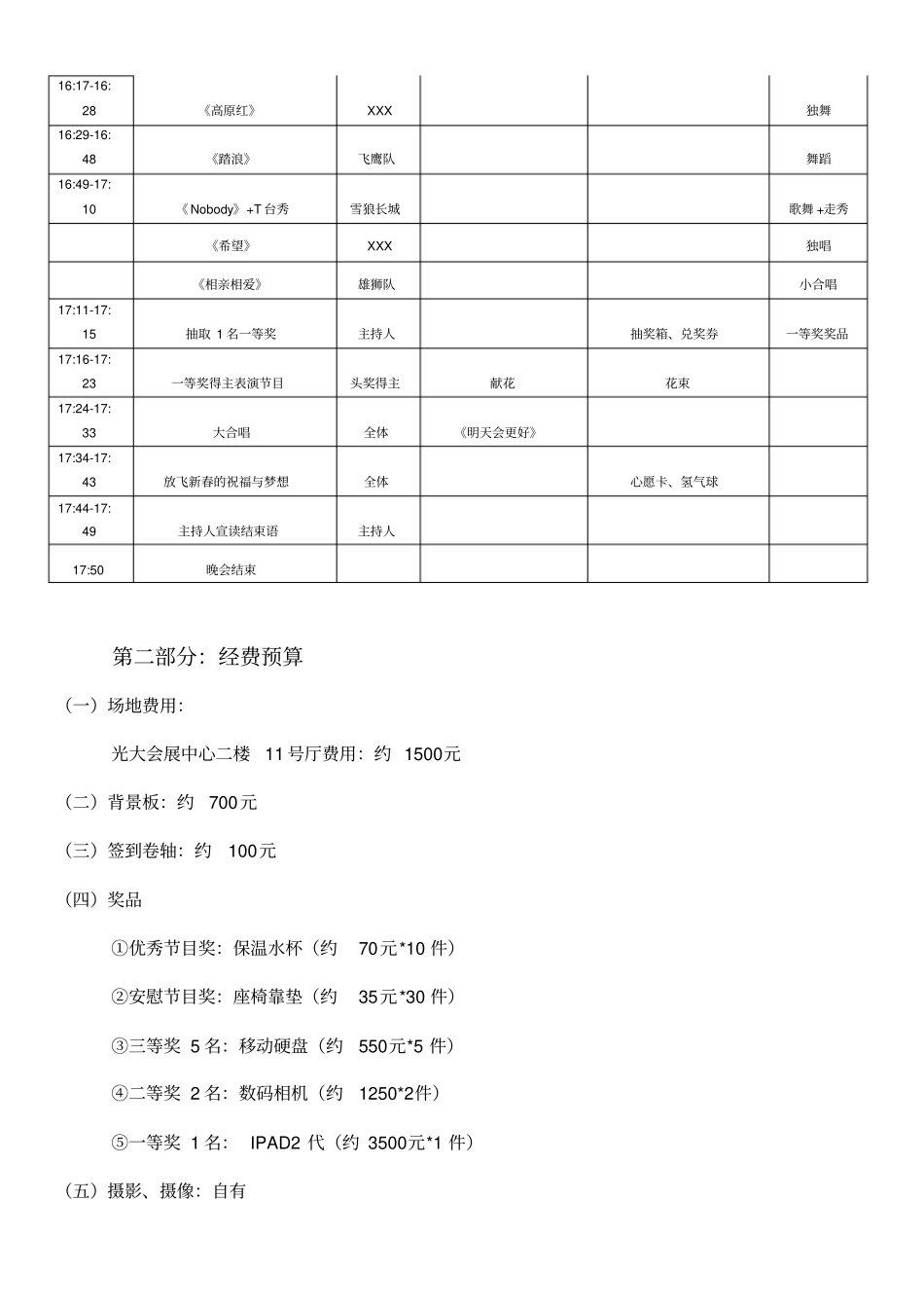 光荣与梦想――年企业精英年会策划方案_第3页