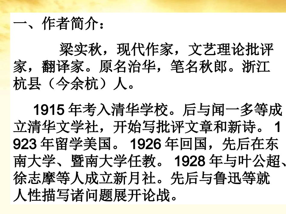 高中语文 1.3(我的一位国文老师)课件 苏教版选修(现代散文选读) 课件_第3页