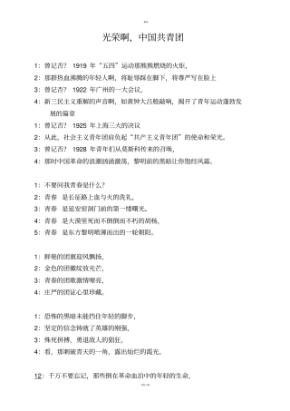 光荣啊,中国共青团诗朗诵