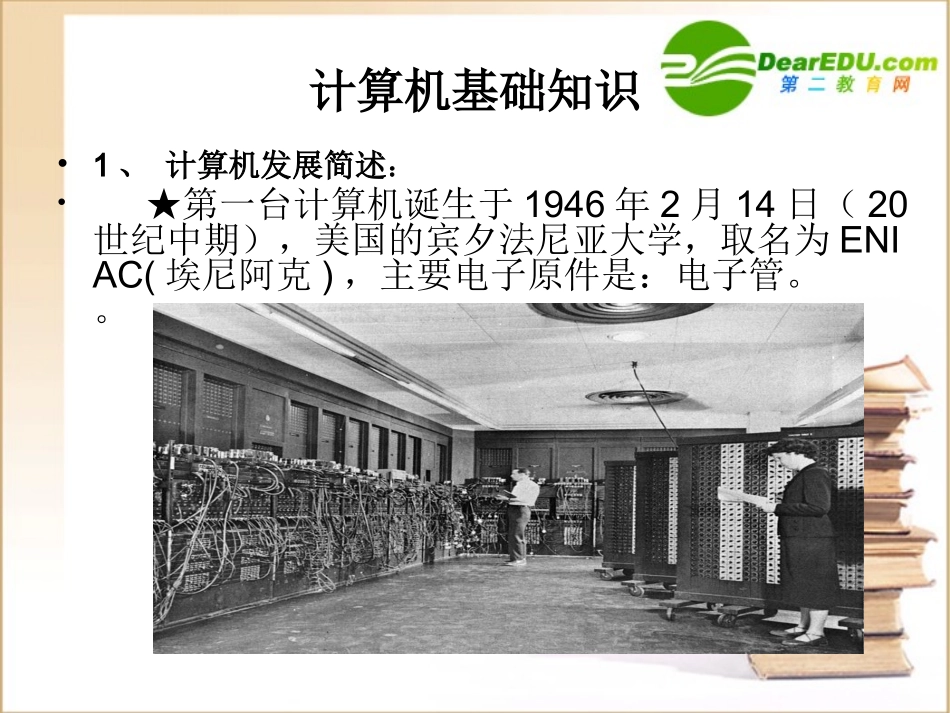 高中信息技术 计算机基础课件_第2页