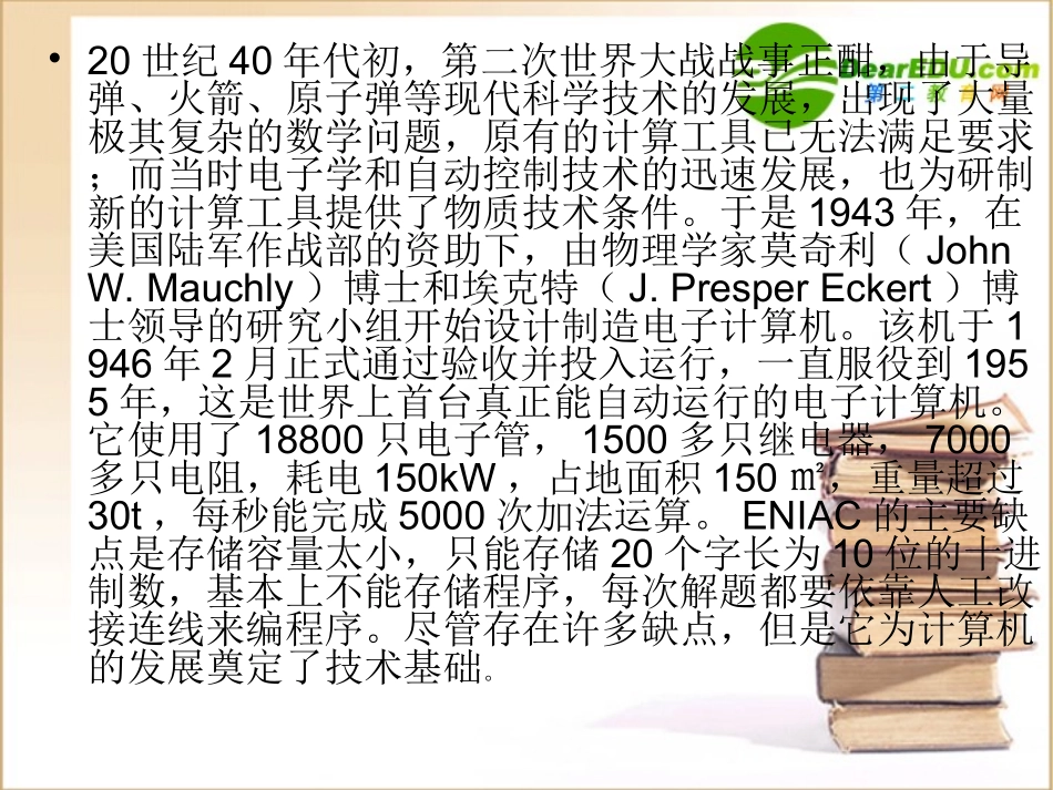 高中信息技术 计算机基础课件_第3页