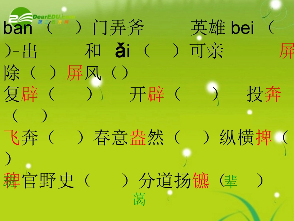 高中语文 第四单元之(陈情表)课件 粤教版必修5 课件_第1页