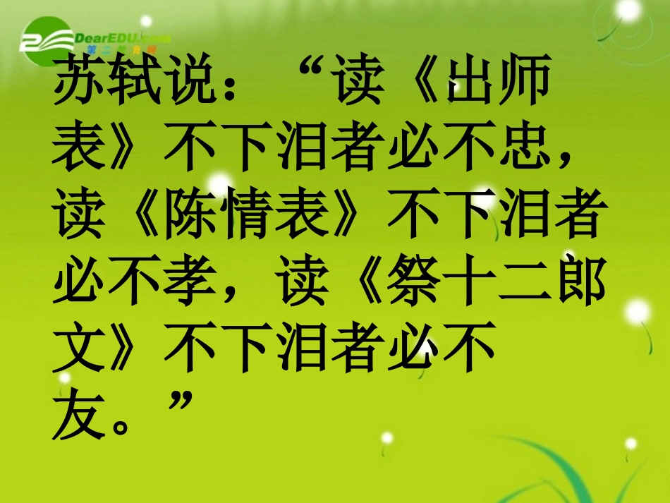 高中语文 第四单元之(陈情表)课件 粤教版必修5 课件_第3页