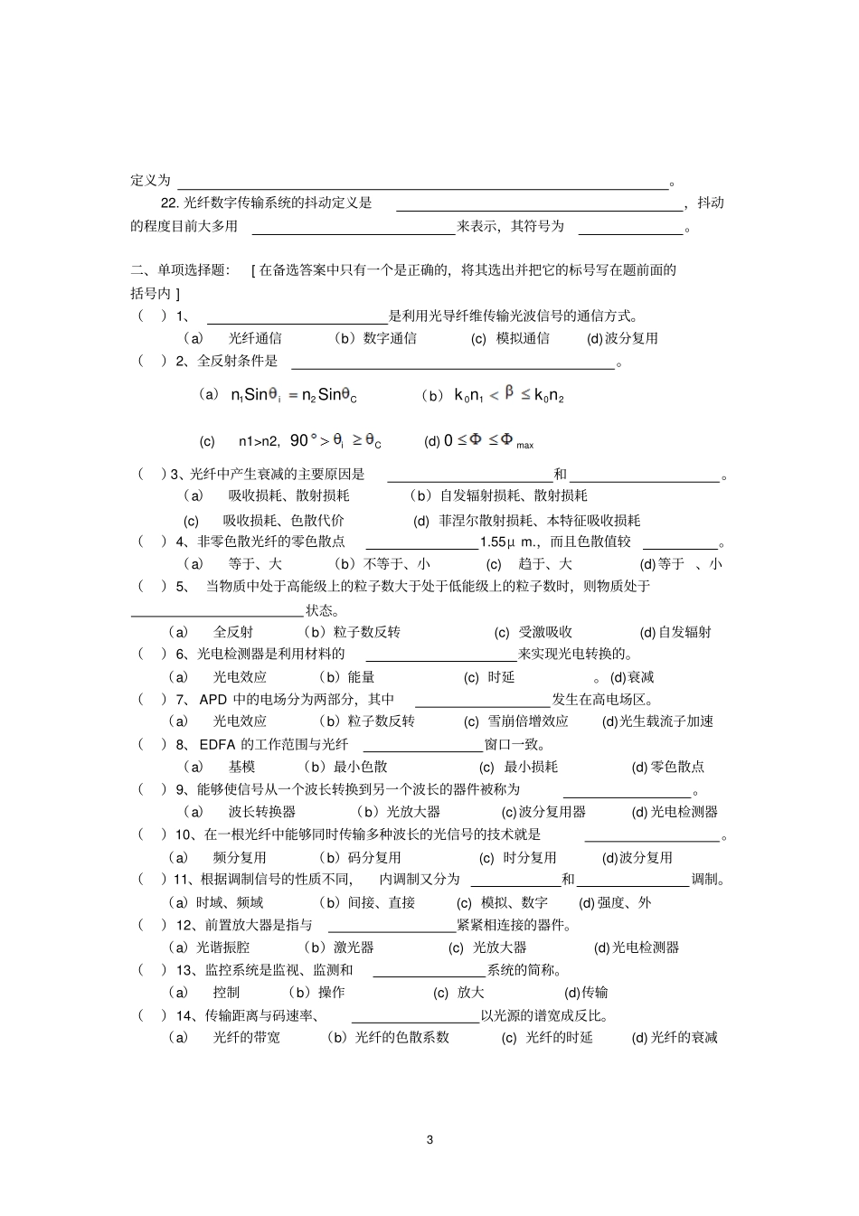 光网络—综合练习题v3资料_第3页