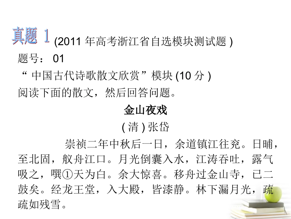 高考语文第一轮总复习第4章 第1节 中国古代诗歌散文欣赏课件(浙江专版) 课件_第3页