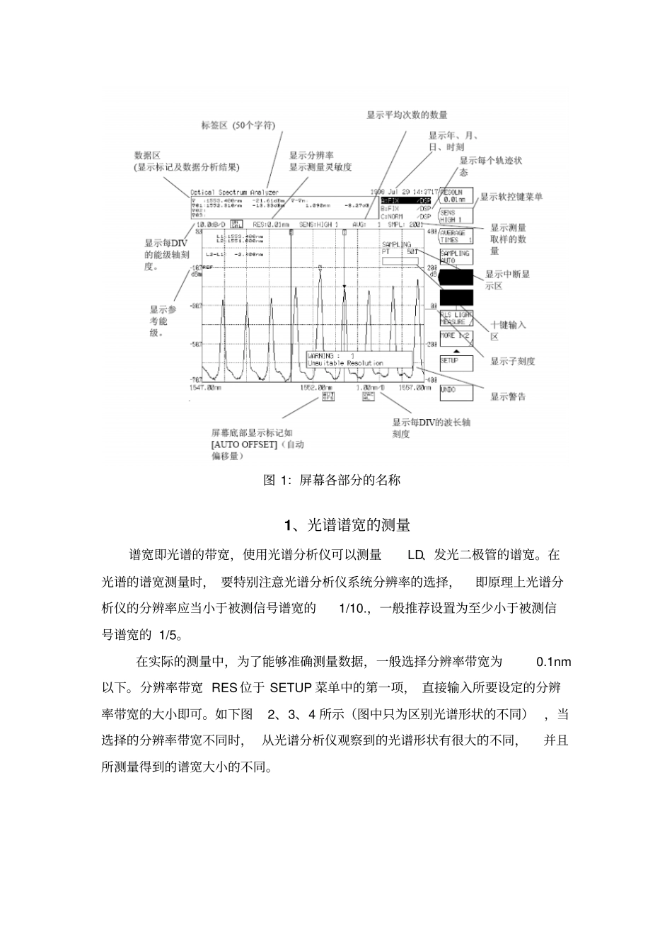 光谱光谱分析仪测量常用参数的规范操作流程_第2页