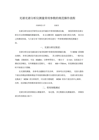 光谱光谱分析仪测量常用参数的规范操作流程