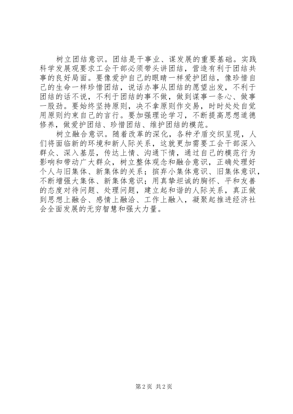 独家原创-工会干部学习科学发观心得体会_第2页