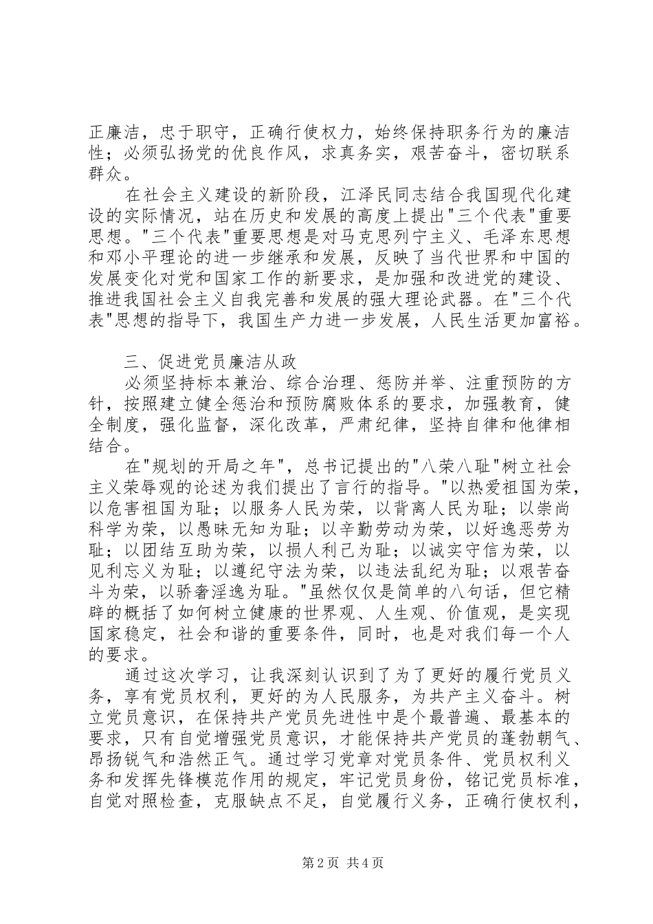 廉洁自律心得体会2篇_第2页