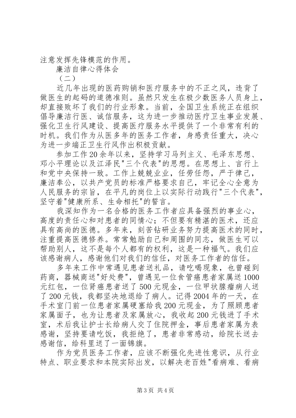 廉洁自律心得体会2篇_第3页