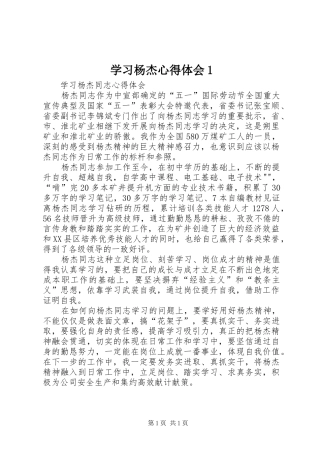 学习杨杰心得体会1