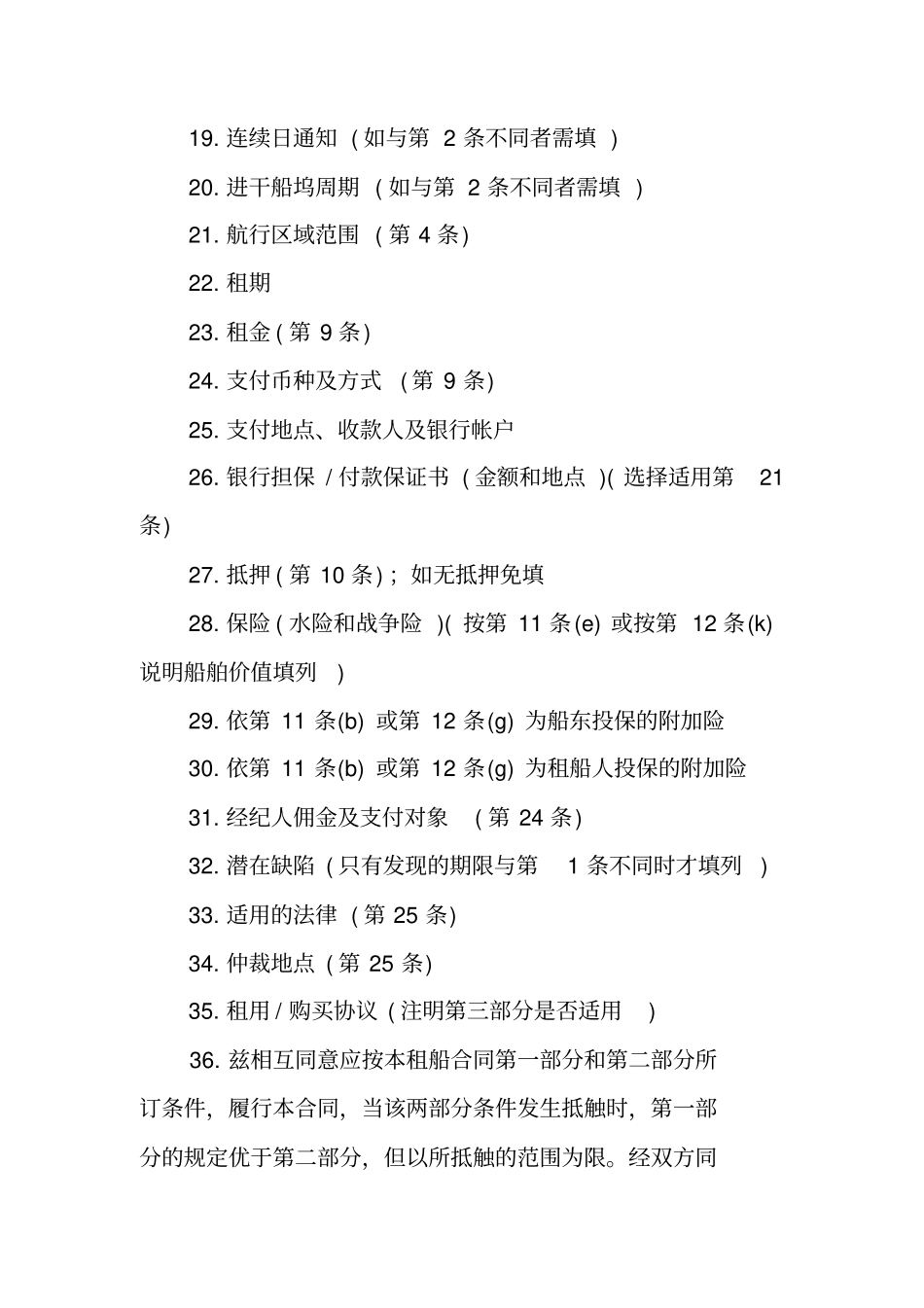 光船租赁合同_第2页