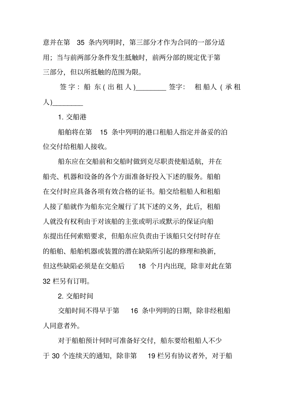 光船租赁合同_第3页
