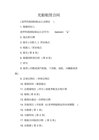 光船租赁合同