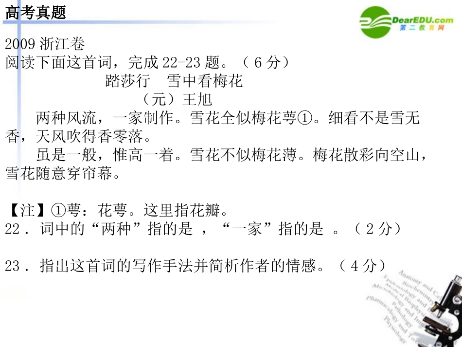 高考语文 诗歌鉴赏复习之修辞课件 新人教版 课件_第2页