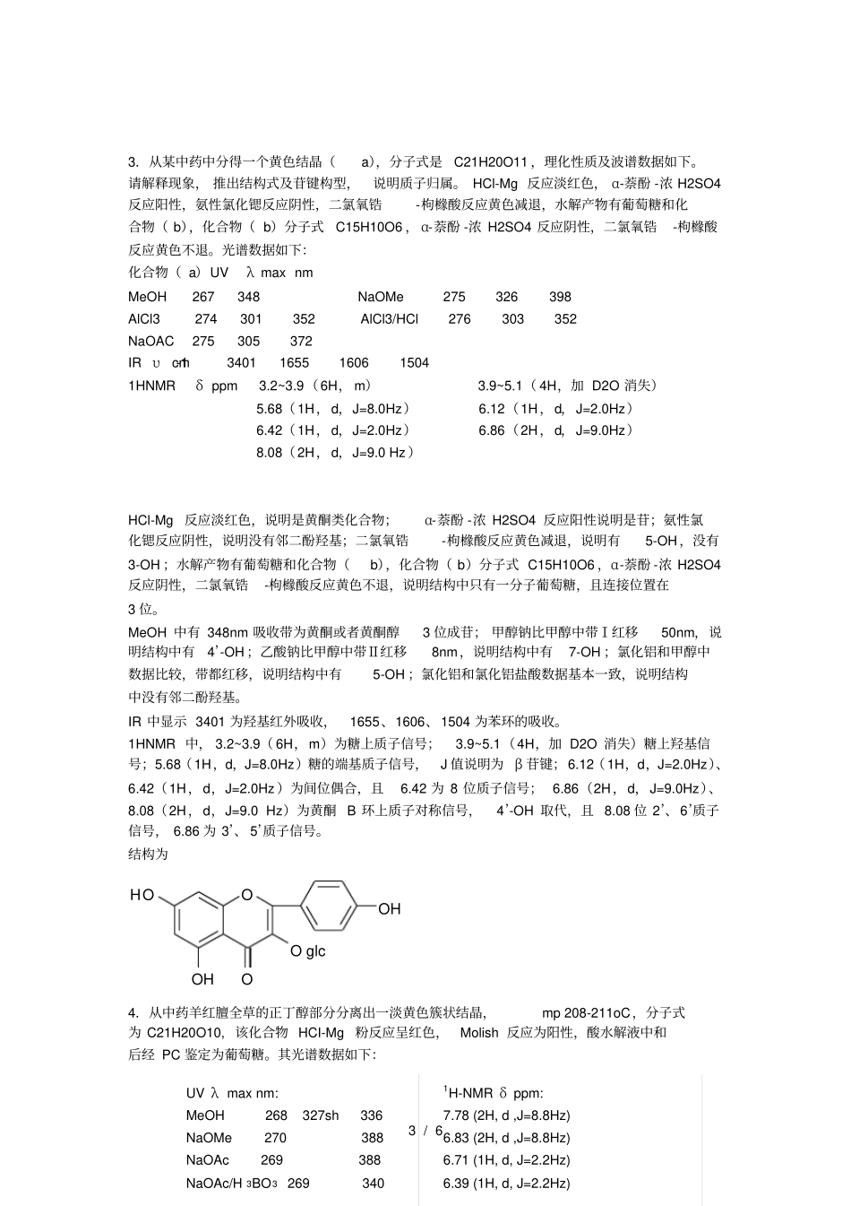 光谱综合解析题-黄酮_第3页