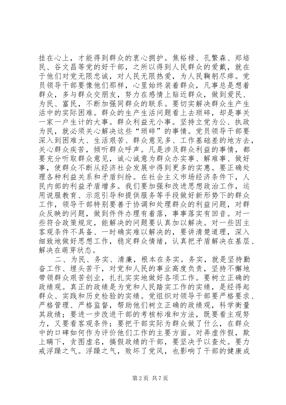 为民服务教育心得体会_第2页