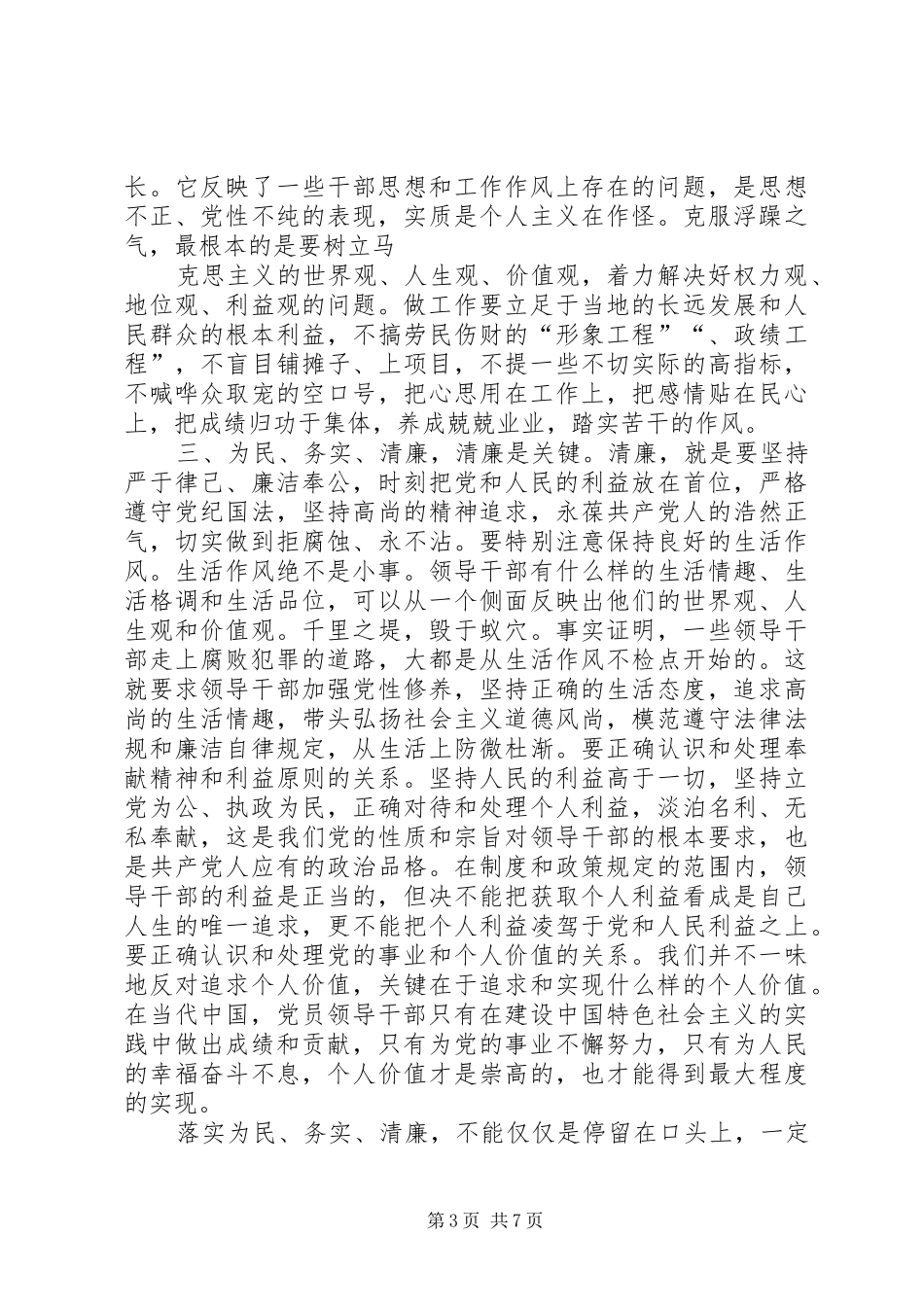 为民服务教育心得体会_第3页