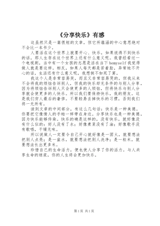 《分享快乐》有感