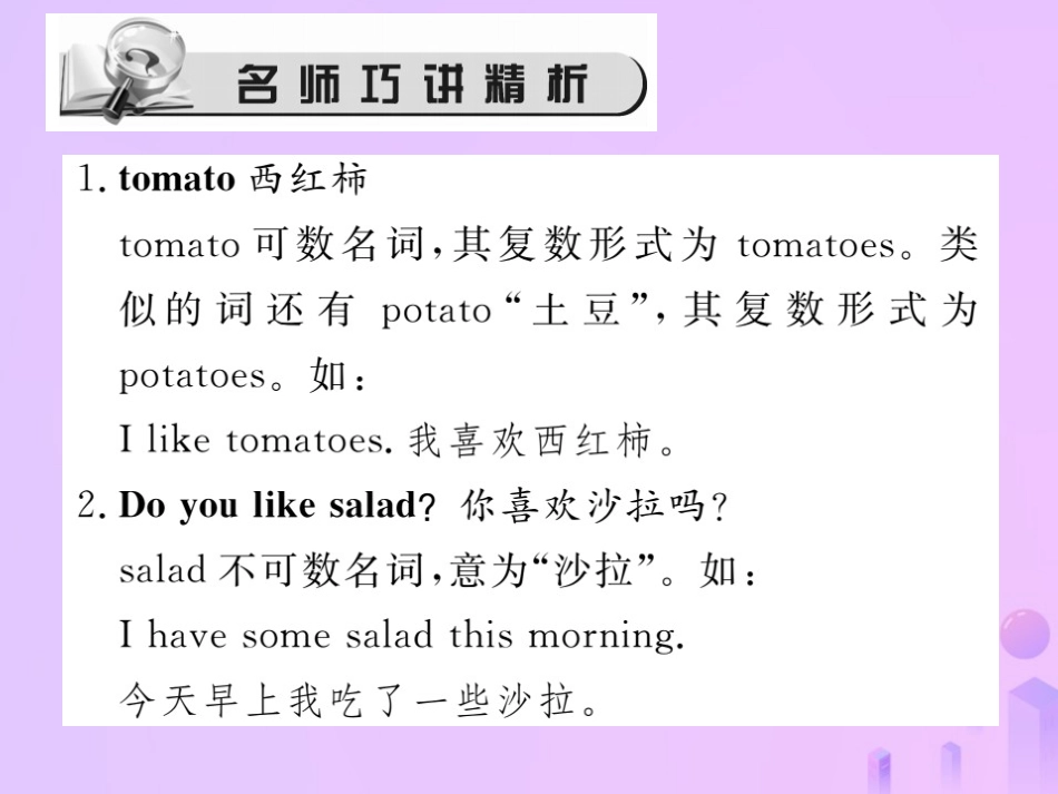 秋七年级英语上册 Unit 6 Do you like bananas(第1课时)Section A(1a 2d)习题课件 (新版)人教新目标版 课件_第2页