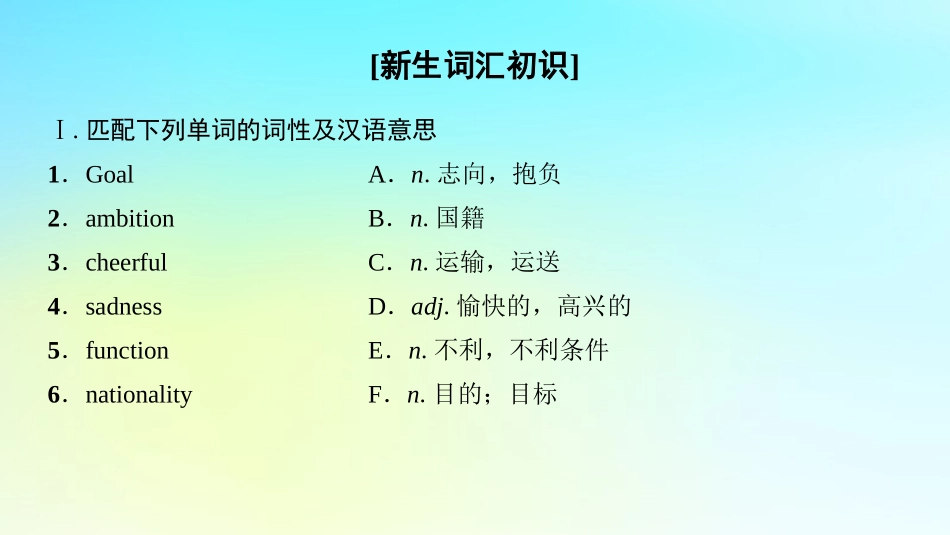 高中英语 Unit 8 Adventure Section Ⅴ Reading Ⅲ Lesson 4  Communication Workshop课件 北师大版必修3 课件_第2页