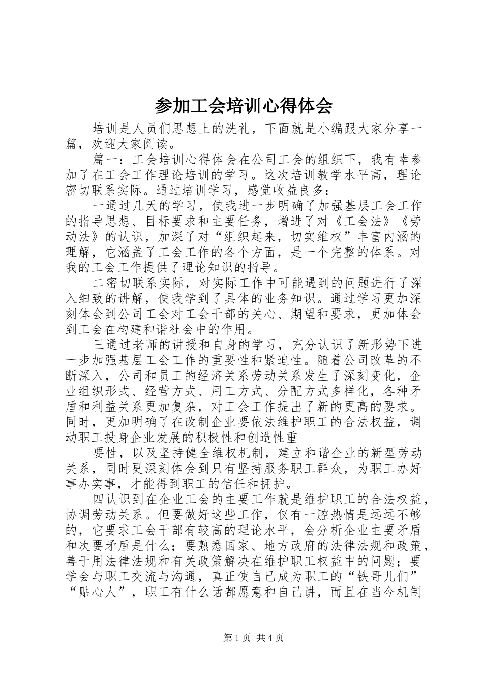 参加工会培训心得体会_第1页
