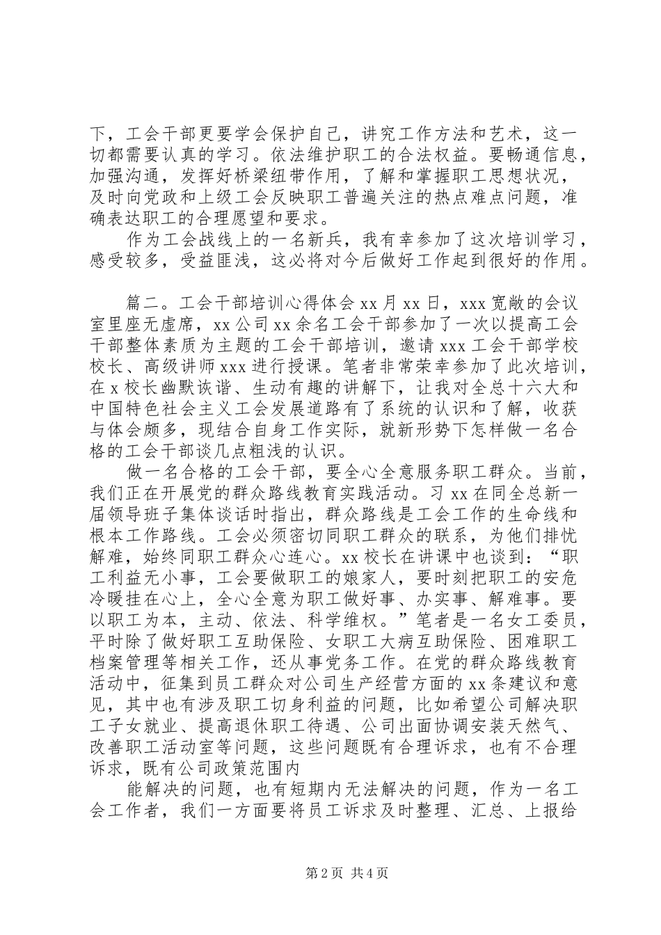 参加工会培训心得体会_第2页