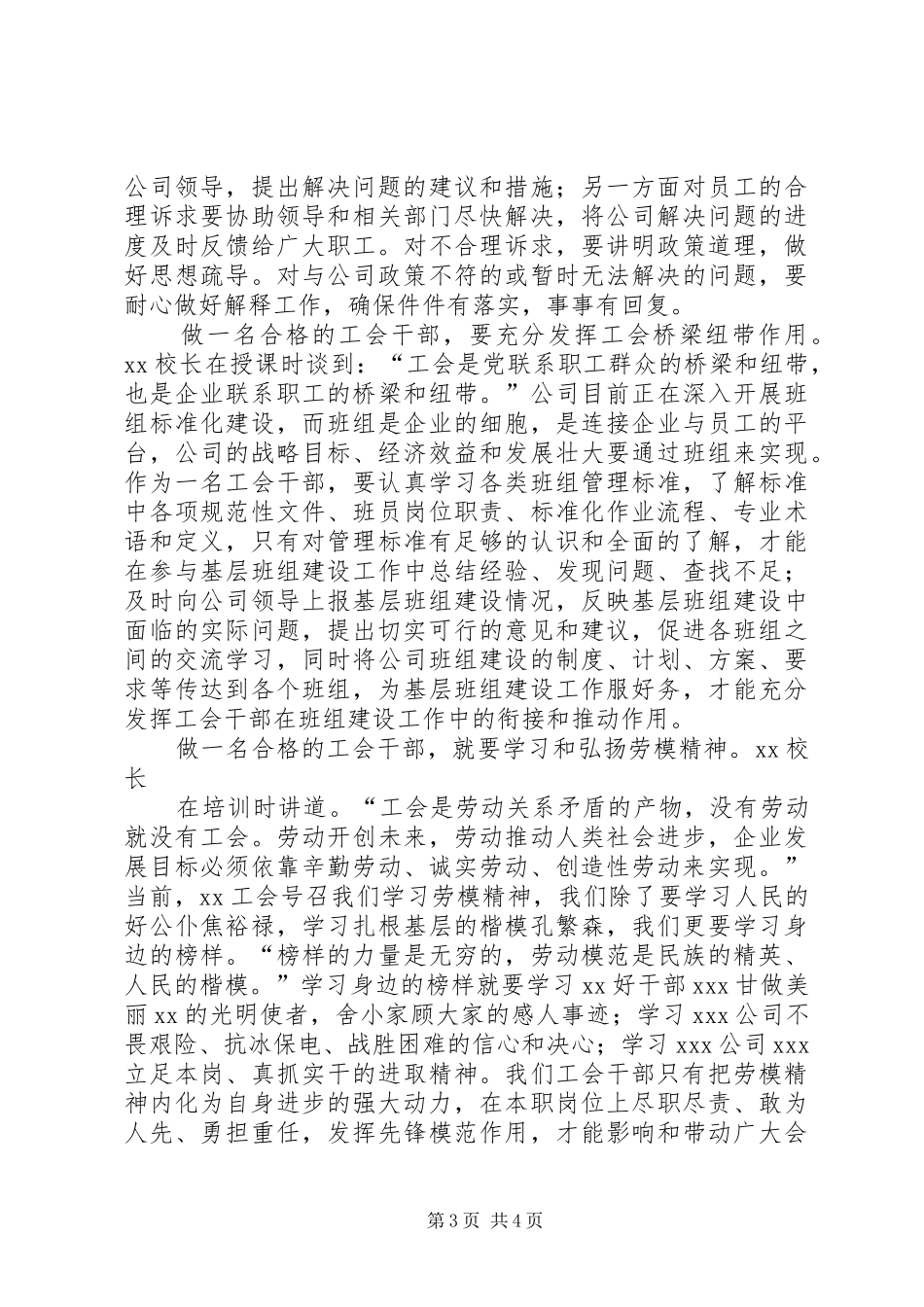 参加工会培训心得体会_第3页